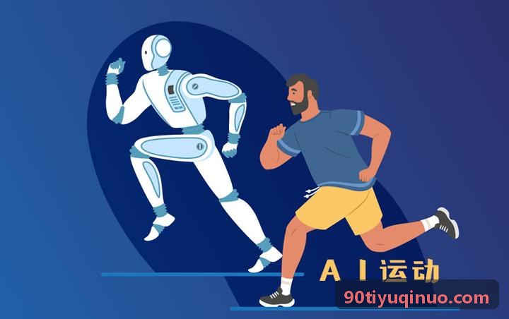 90体育实战球场比赛现场